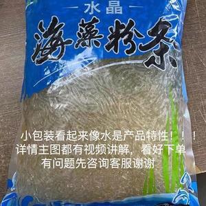 胖胖吃货小铺海藻水晶粉条海藻晶粉低卡0脂代餐一斤五斤大包实惠