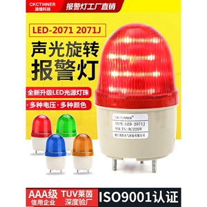 LED-2071J声光报警器220V闪光式无声灯路障警灯12V闪烁带声音24V