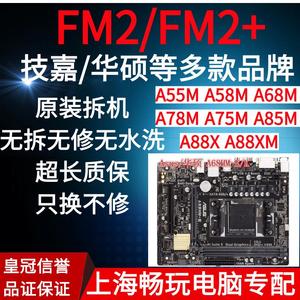 技嘉 华硕FM2A55/85拆机小板FM2+A58 A68 A88台式机集显主板904针