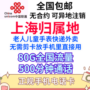 上海电话卡手机号流量卡联通低月租19永久套餐大王卡归属地办理5g