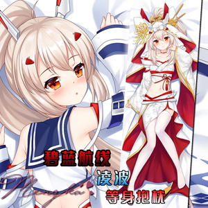 【萌咔原创】碧蓝航线 凌波 等身抱枕 绫波二次元游戏动漫周边定