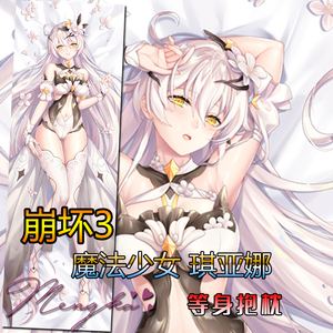 【萌咔原创】崩坏3手游空之律者魔法少女琪亚娜 等身抱枕动漫游戏