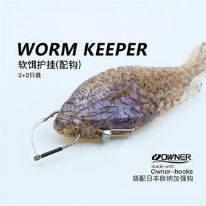 叶泳鱼网纹爆震鲱鱼多节鱼路亚软饵假饵护挂配钩WORM KEEPER