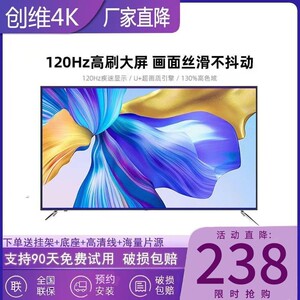 创维4K55寸高清液晶电视机32智能43wifi50网络65家用60彩电30