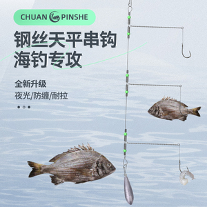 天平钓组海钓鲈鱼专用钢丝串钩线组套装海杆抛竿远钓鱼防缠绕窜钩