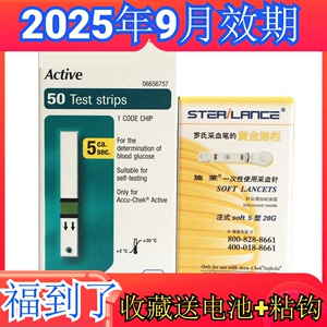 罗氏原装进口活力血糖仪试纸条活力血糖试纸50片配针棉片25年9月