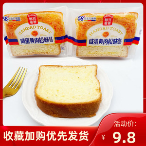 盐津铺子憨豆先生咸蛋黄肉松味吐司营养糕点早餐面包学休闲生零食
