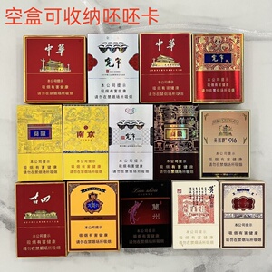 九五南京磁吸翻盖条盒稀有高档空盒九五至尊烟盒至尊版茶楼空盒