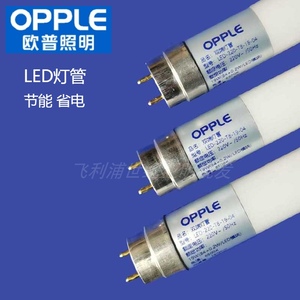 LED灯管OPPLE欧普双端19W32瓦6500白光长条形格栅日光灯1.2米支架