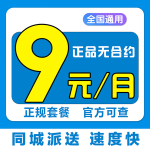 流量卡中国纯流量上网卡无线限流量卡手机卡电话卡大王卡全国通用