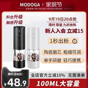 MODOGA电动黑胡椒海盐研磨器usb充电100ML超大容量自动花椒研磨瓶