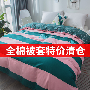 清仓】纯棉被套单件全棉单人学生宿舍150x200春秋双人被罩200x230