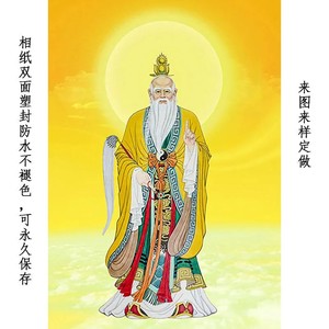 太上老君画像太清道德天尊挂画三清祖师老子神像纸牌相纸塑封