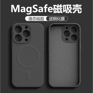 图拉斯适用无线充电苹果15手机壳新款磁吸iphone14promax液态硅胶11简约13防摔12纯色8Plus男7女xsmax魔方8