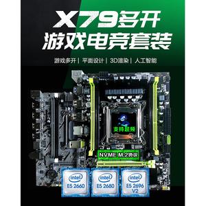 x79主板cpu套装2011针台式机电脑双路E5超频多开八核至强2680 V2