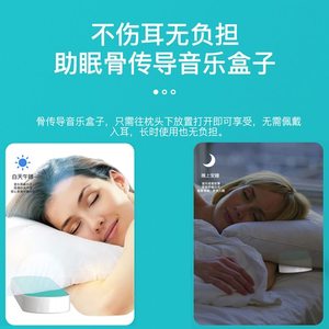 枕下睡眠音响共振蓝牙骨传导降噪侧睡隔音舒适不入耳老人助眠神器