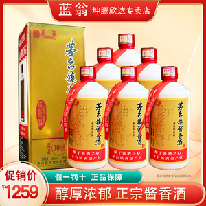 蓝翁贵州酱香型白酒酱酒53度坤沙30号纯粮食高粱酒500ml*6瓶整箱