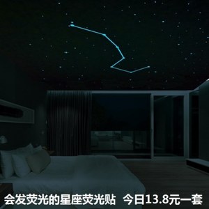 。北斗七星夜光贴荧光星座小星星贴纸卧室寝室儿童房宿舍墙贴屋顶