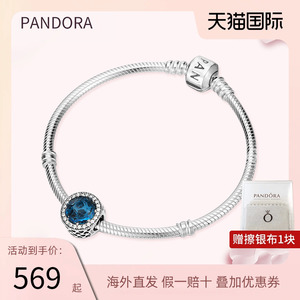 PANDORA潘多拉正品手链女醉人月夜海洋之心925纯银手链