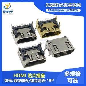 HDMI接口贴片 镀镍/镀金铜壳高清接口母座 高清插座 19P HDMI母座