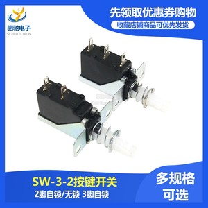 SW-3 2脚3脚自锁无锁内弹簧带支架短电源开关 20MM直键开关SW-3-2