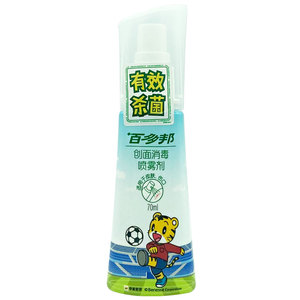 百多邦创面消毒喷雾剂70ml儿童宝宝适用伤口皮肤感染杀菌不含酒精