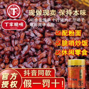 贵州正宗贵阳小十字丁家脆哨脆皮五花肉零食猪油渣商用哨子休闲