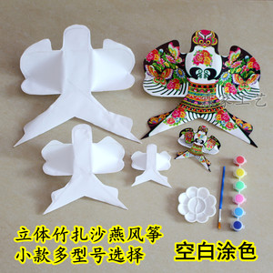 潍坊沙燕风筝模型 大小号空白DIY涂鸦开发智力纸鸢儿童专用课堂
