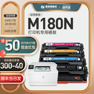 n硒鼓180n彩色打印机粉盒color laserjet pro mfp204a 205a墨盒hpm cf