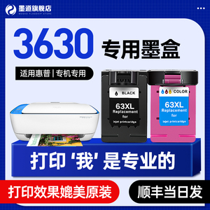 【加大容量】墨道适用惠普3630墨盒墨水deskjet hp3630打印机大容量