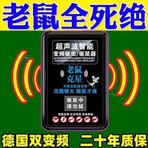 【智能驱鼠器】超声波驱鼠器家用捕鼠器插电驱蚊鼠驱蟑螂老鼠神器