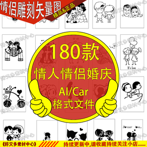 激光雕刻打标机情侣婚庆模板木牌汽车挂件刻字图案矢量图素材文件