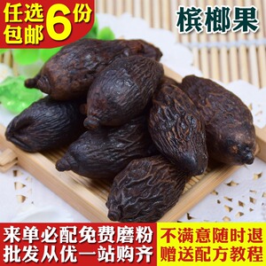 槟榔干果 鸡心青仔香果 调味品香辛料调料大全 火锅麻辣烫底料50g