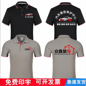 汽车美容工作服t恤定制短袖洗车店汽修厂装修装饰速干衣印字logo
