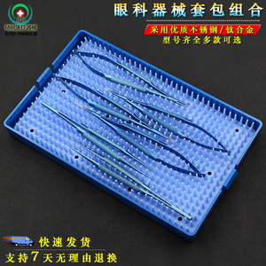 显微外科手术器械 显微角膜剪持针钳/器眼科器械套装包硅胶消毒盒