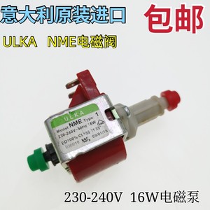 原装进口 意大利 ULKA NME 电磁泵 AC220V 16W 蒸汽清洁机水泵