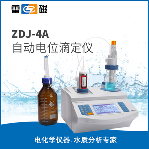 上海雷磁 ZDJ-4A型自动电位滴定仪 213-01铂 216-01银电极 滴定管