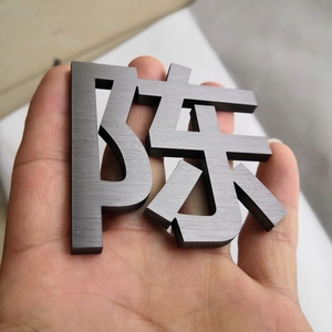 拉丝不锈钢实心字