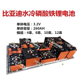 byd比亚迪水冷磷酸铁锂动力电池组储能动力可用diy
