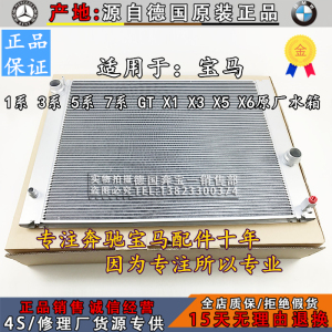 宝马320 318 730 520 523 530 525 x3 x5 x6 740 330 水箱 散热器