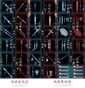 剑网3剑三帮会联赛三代武器头像战捷像韵谱 天晶流萤劫成三生武器