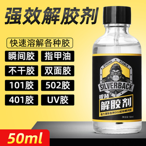 银背解胶剂强力去除502胶不干胶清除瞬干汽车用神器万能家用清洗