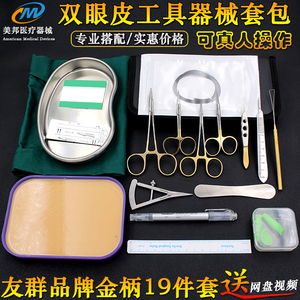 双眼皮手术工具医用器械套包眼科美容整形眼袋埋线缝合持针器设计