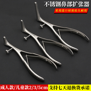 不锈钢鼻部扩张器鼻腔检查成人儿童鼻孔撑开器美容整形工具鼻窥器