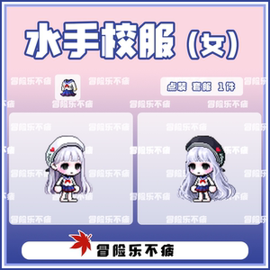 【冒险岛点装女】冒险岛点装女品牌,价格 - 阿里巴巴