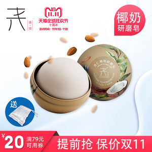 手工皂研磨