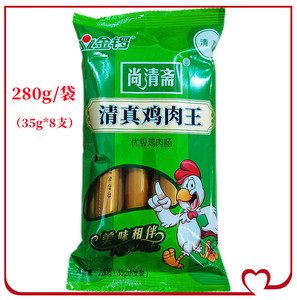 金锣清真鸡肉王280g/袋(35g*8支)零食泡面尚清斋清真食品香肠