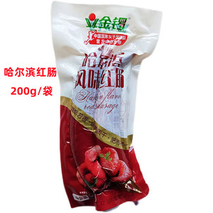金锣哈尔滨红肠