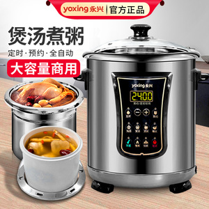 永兴 dyg-50afw-100电炖锅不锈钢电汤锅商用煲汤锅全自动煮粥锅