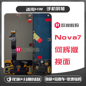 适用 华为 Nova7 屏幕总成 荣耀30 手机屏内外屏液晶触摸显示换面
